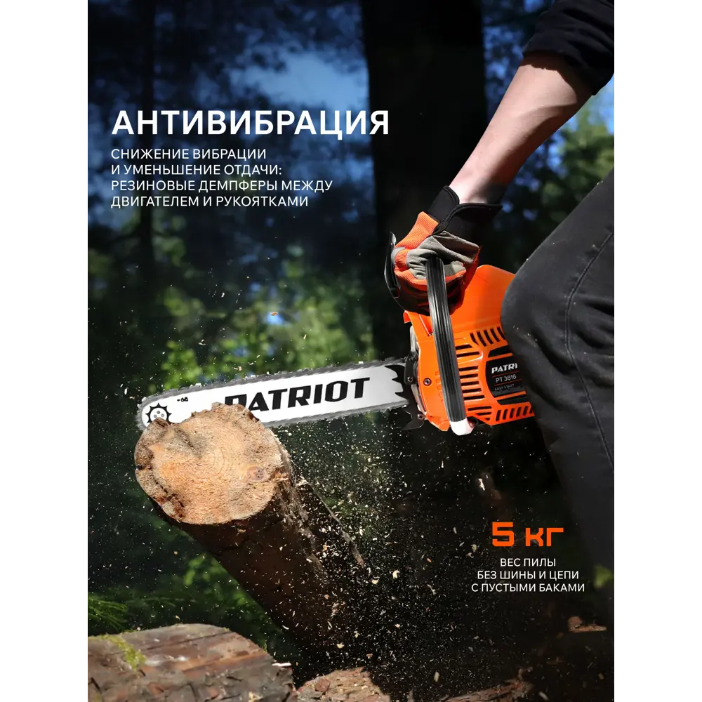 Пила цепная бензиновая Patriot PT 3816, 2 л.с STLM-2056046 - Вид №20