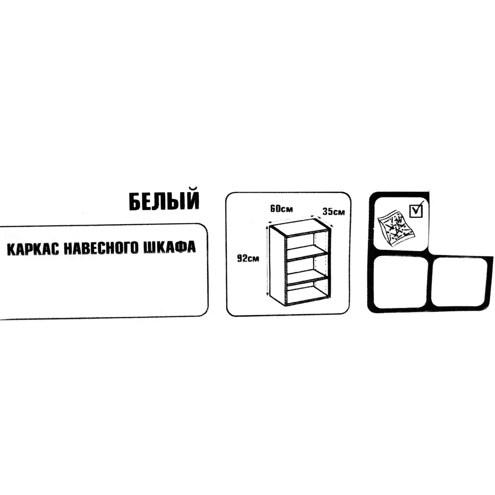 Каркас навесной 60x92x35 см, ЛДСП, цвет белый 13252178 STLM-2120377 DELINIA  - Вид №4