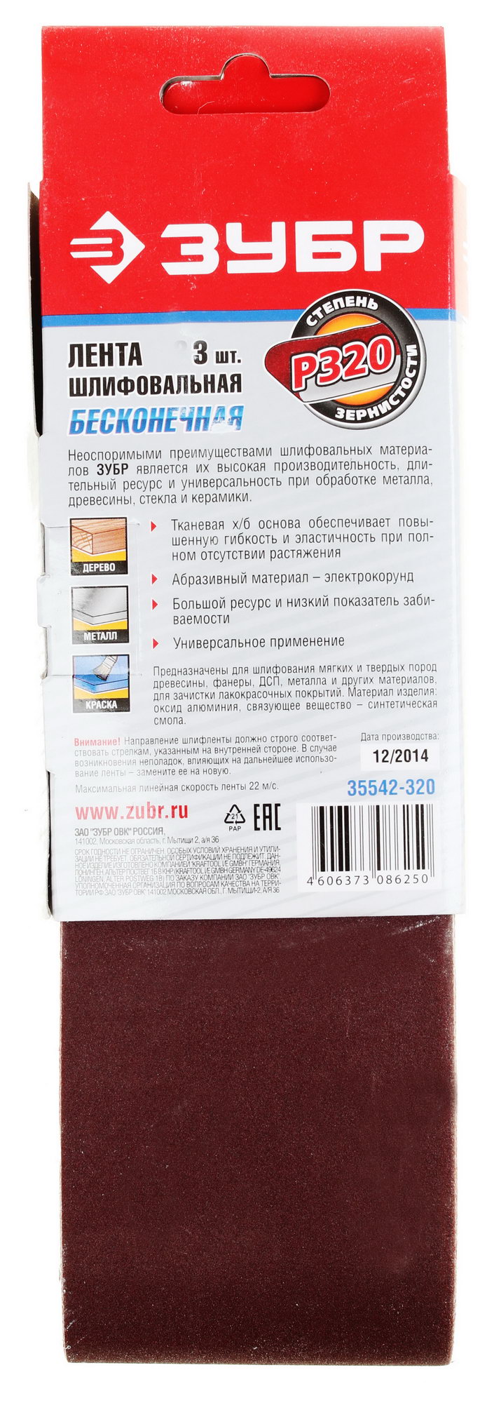 Шлифовальная лента Зубр МАСТЕР 35542-320 1069275 STDN-0012300 - Вид №1