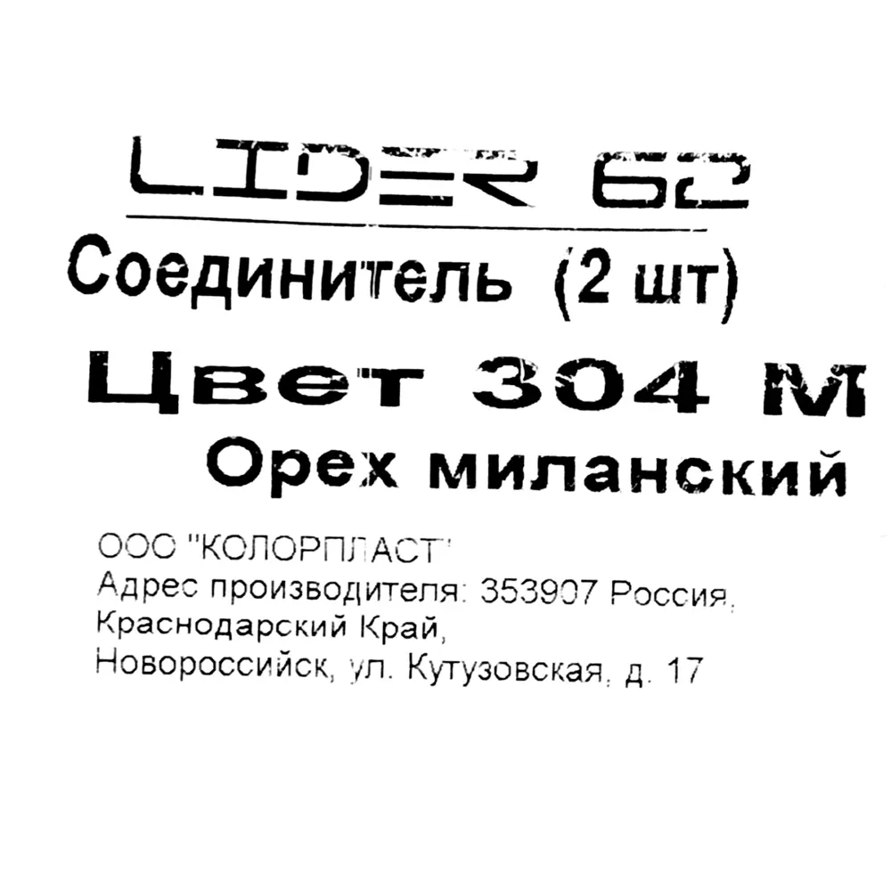 Соединитель для напольного плинтуса «Орех Миланский», высота 62 мм, 2 шт Santreyd STLM-2053022 - Вид №4