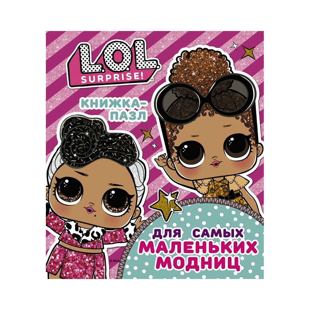 "L.O.L. Surprise. Книжка-пазл" 6 элемент. для самых маленьких модниц Santreyd sun-id-2036678