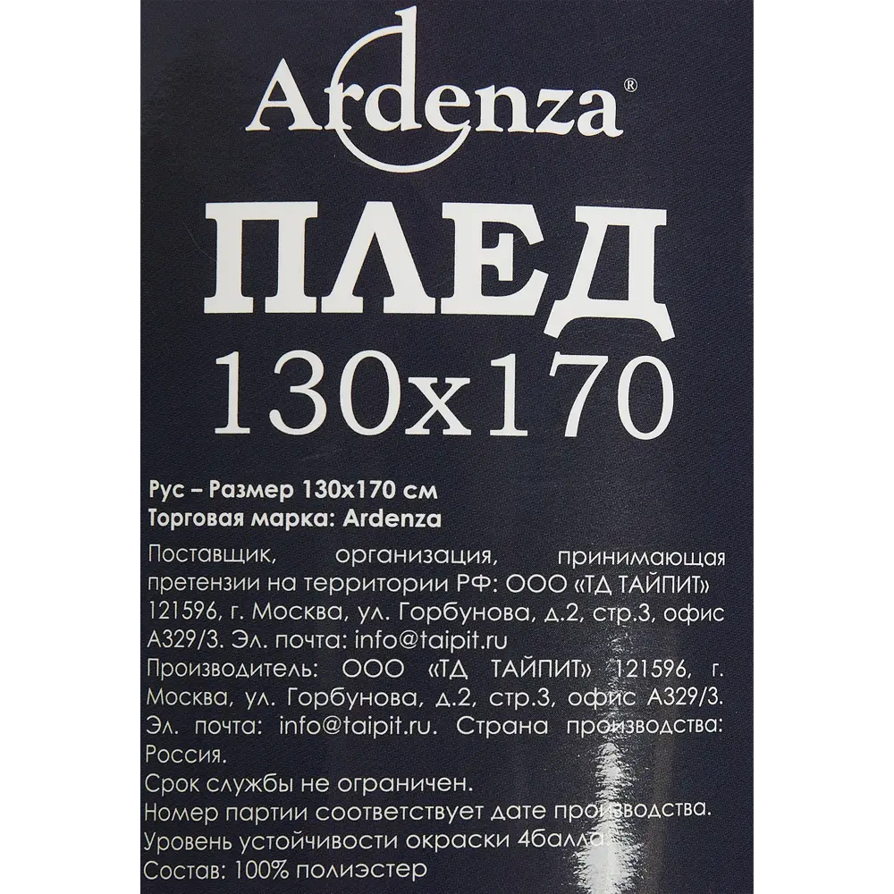 Плед Turin 130x170 см флис цвет бордо-розовый Ardenza STLM-2003742 - Вид №4