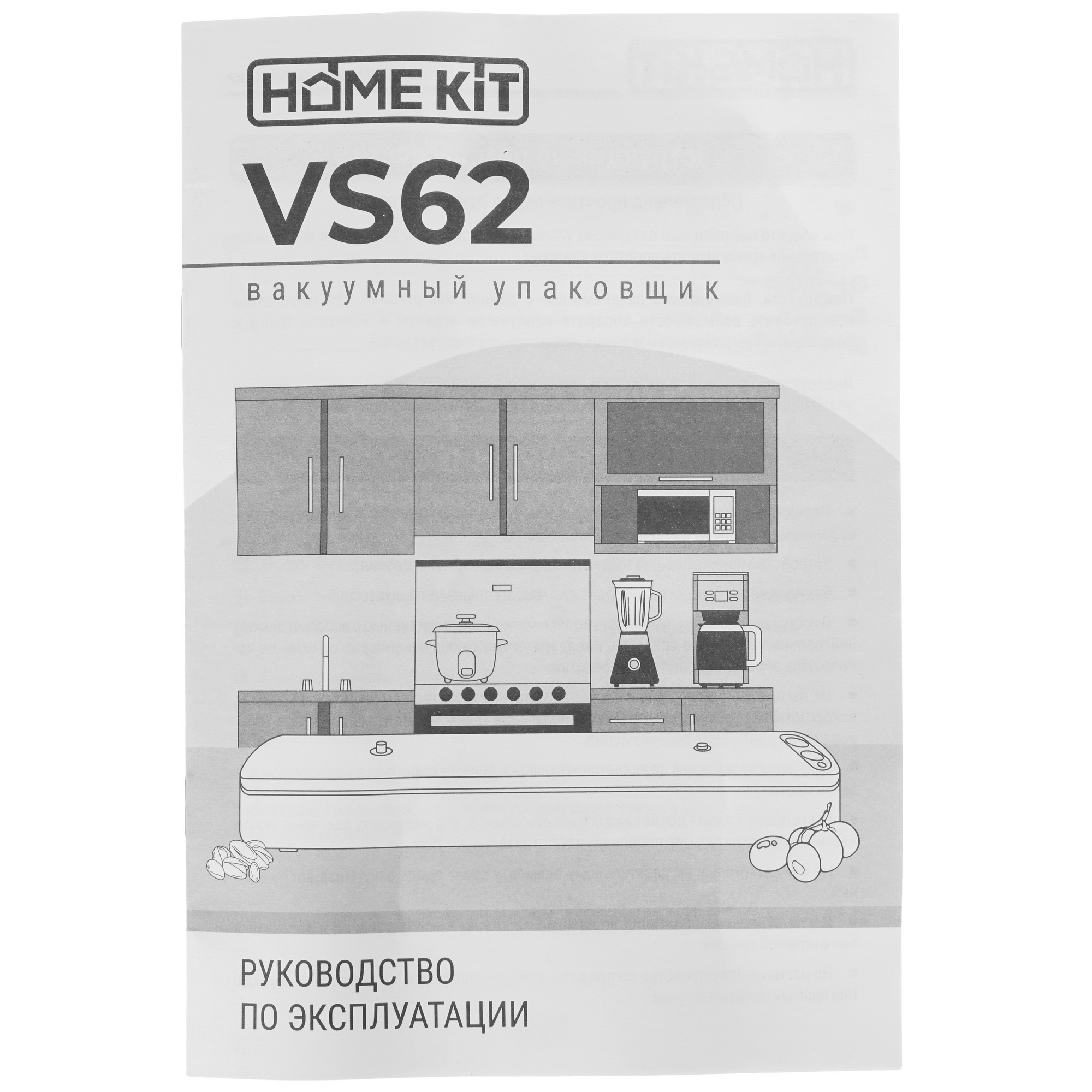 9974258 Вакуумный упаковщик HOME KIT VS62 STDN-0107507 - Вид №7