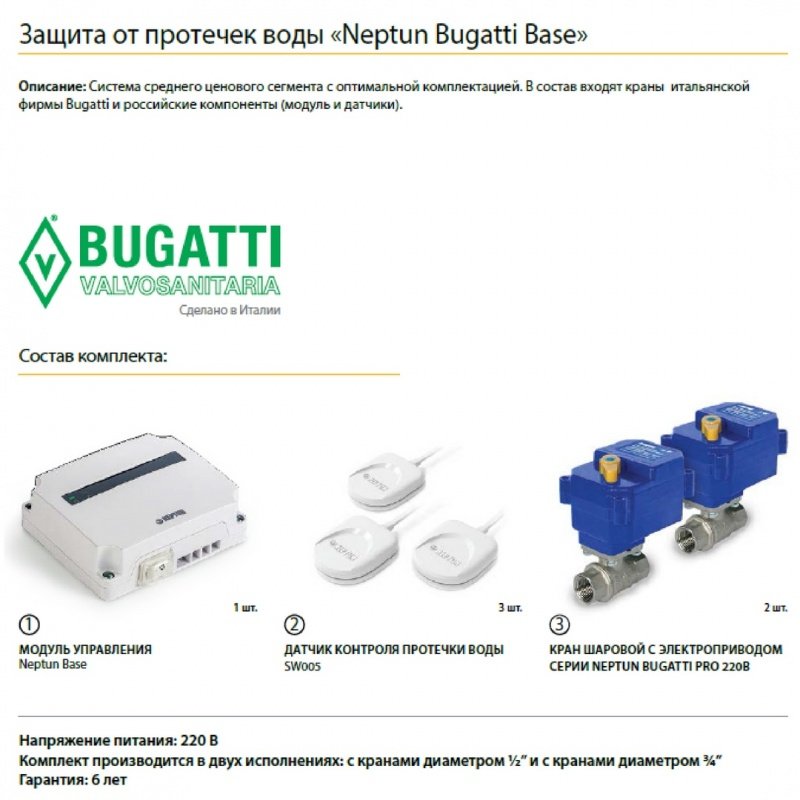 Система контроля протечек Neptun Bugatti Base 3/4" 43054103000012 - Вид №1