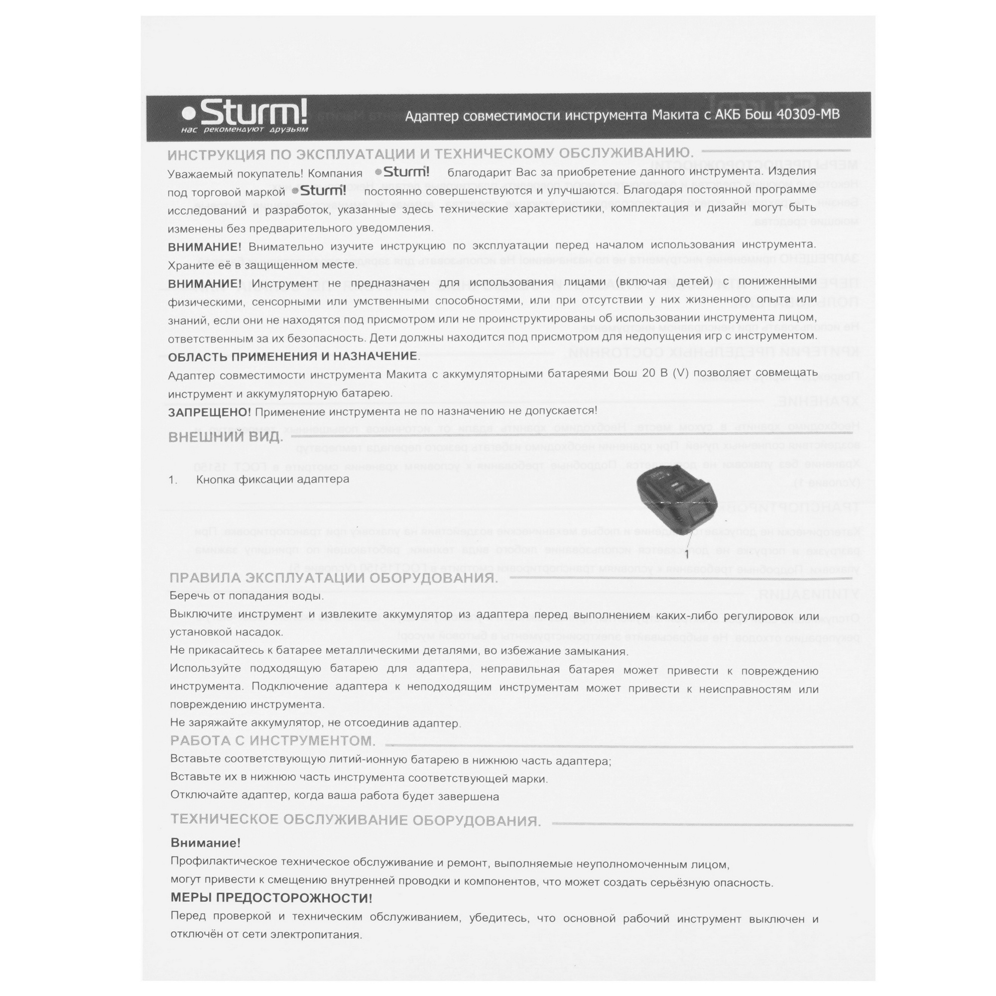 40309-MB Адаптер-переходник для аккум. батареи Макита (1 BS)-Бош Sturm! 9127036 STDN-0088255 - Вид №3