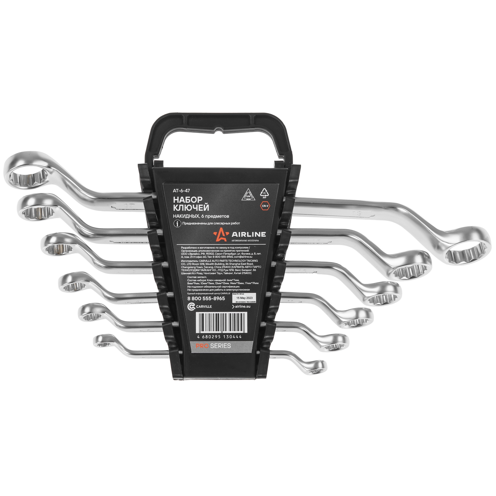 Набор ключей Airline AT-6-47 9106160 STDN-0061117
