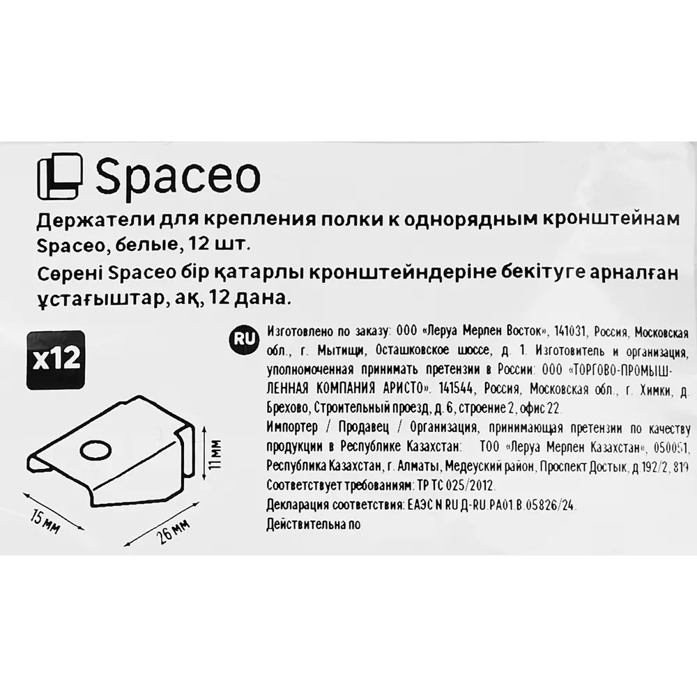 Держатели для полок Spaceo белые стальные 12 штук 89352336 STLM-1085883 - Вид №6
