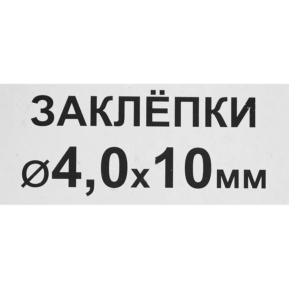 Заклепка RAL8017 коричневая 4x10 мм, 50 шт Santreyd STLM-2093067 - Вид №2