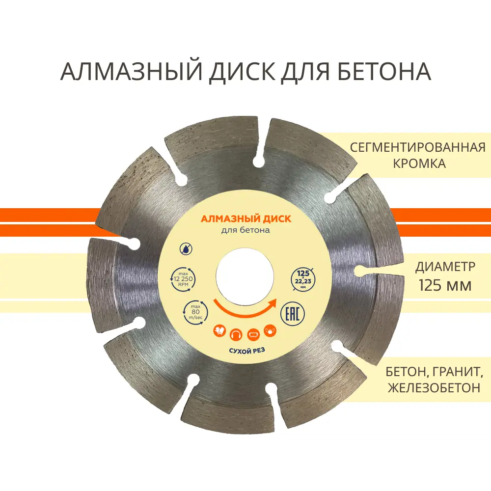 Диск алмазный по бетону сегментный 125x22.2x2 мм Santreyd STLM-2151344 - Вид №1