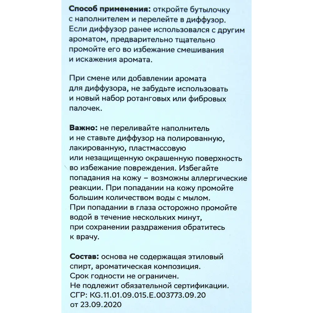 Наполнитель для аромадиффузора Arida Home Hygge 21 Остров Борнео 100 мл 88950258 STLM-0821160 - Вид №3