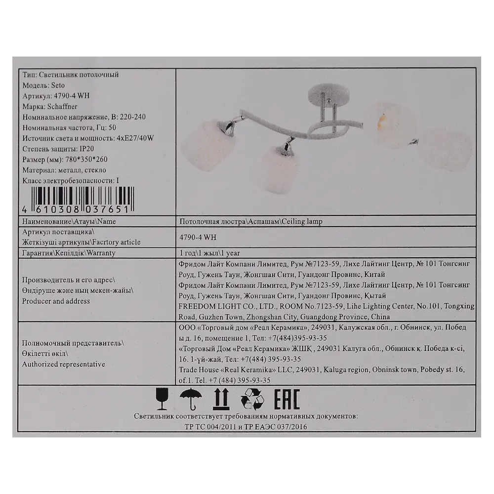 Люстра потолочная Seto 4 лампы 16 м² цвет хром SCHAFFNER STLM-2175733 - Вид №8