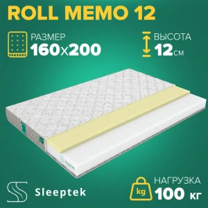 91663803 Матрас Sleeptek Roll Memo 12 160x200x12 см беспружинный, 2-спальный STLM-1511887