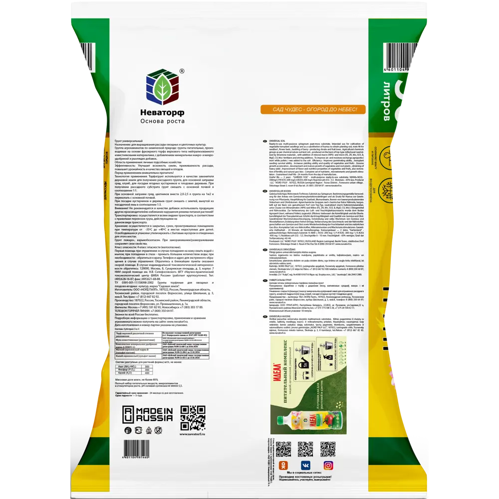 САД ЧУДЕС Универсальный питательный грунт 50 л для рассады и цветов 85516112 STLM-0063457 - Вид №1