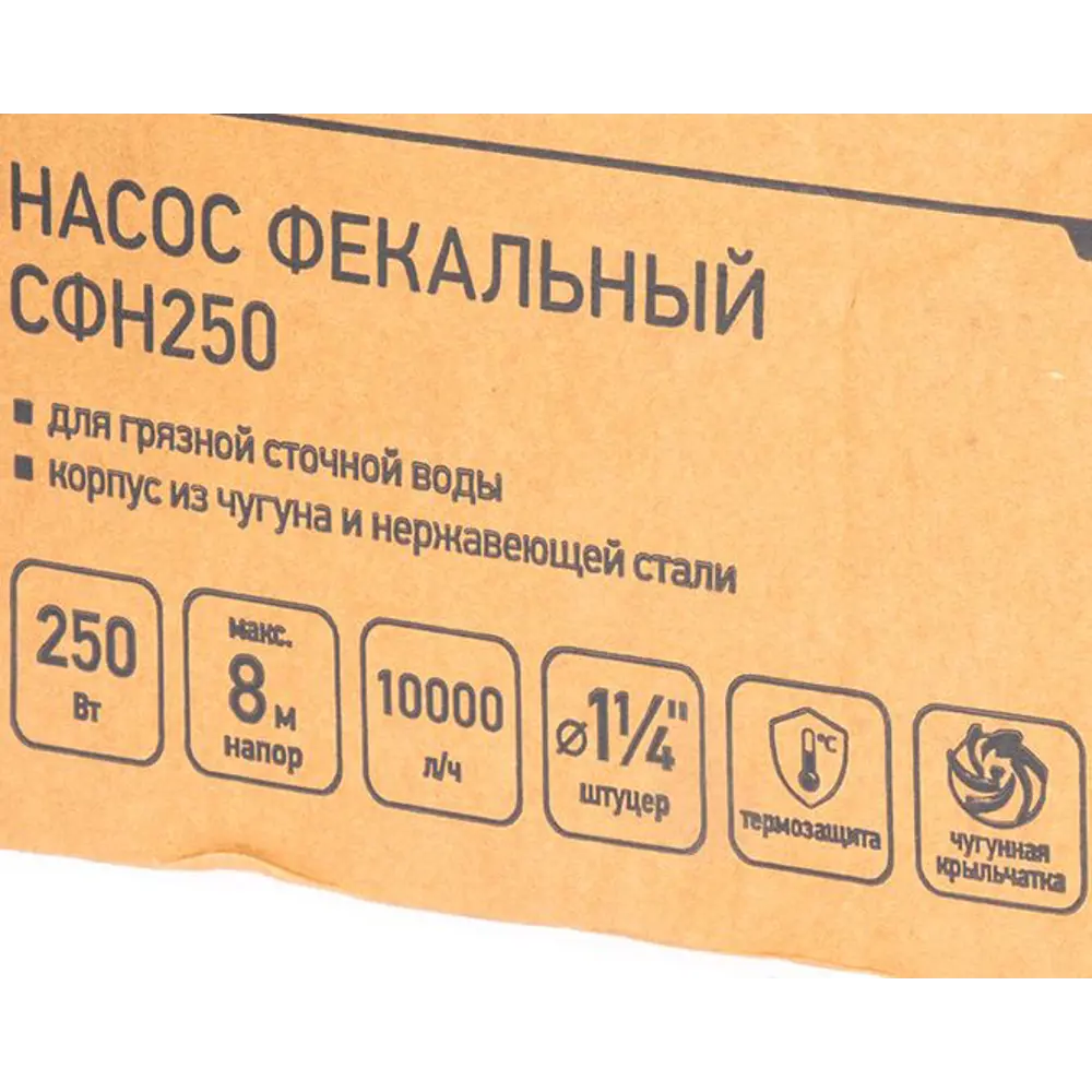 Насос погружной фекальный Сибртех СФН250 10000 л/час STLM-2079811 - Вид №5
