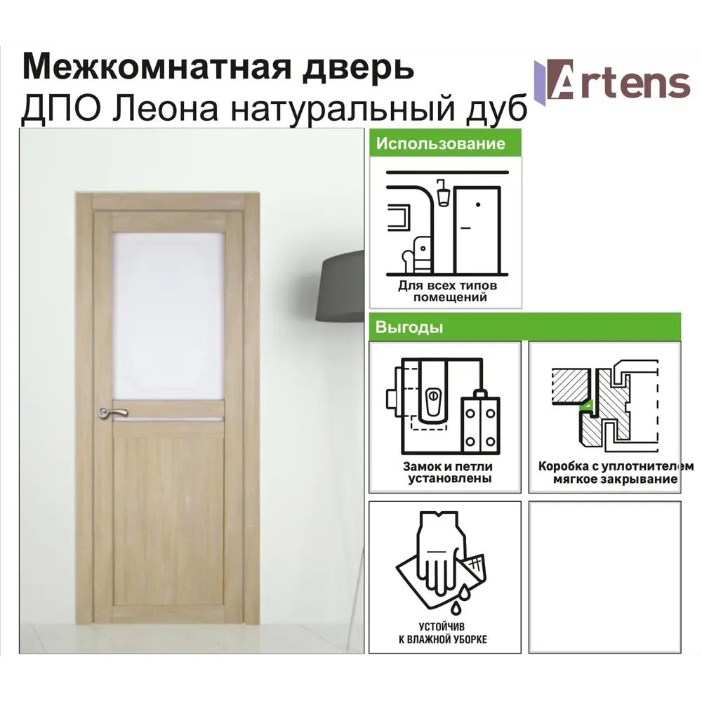 Дверь межкомнатная остеклённая Artens Леона 80x200 см цвет натуральный дуб 81933703 STLM-2203625  - Вид №6