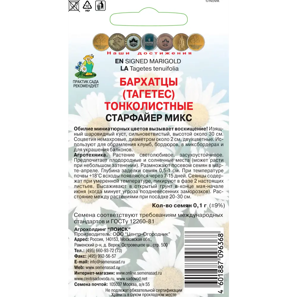 Семена Бархатцы тонколистные «Старфайер Микс» 83227377 STLM-2010665 ПОИСК  - Вид №1