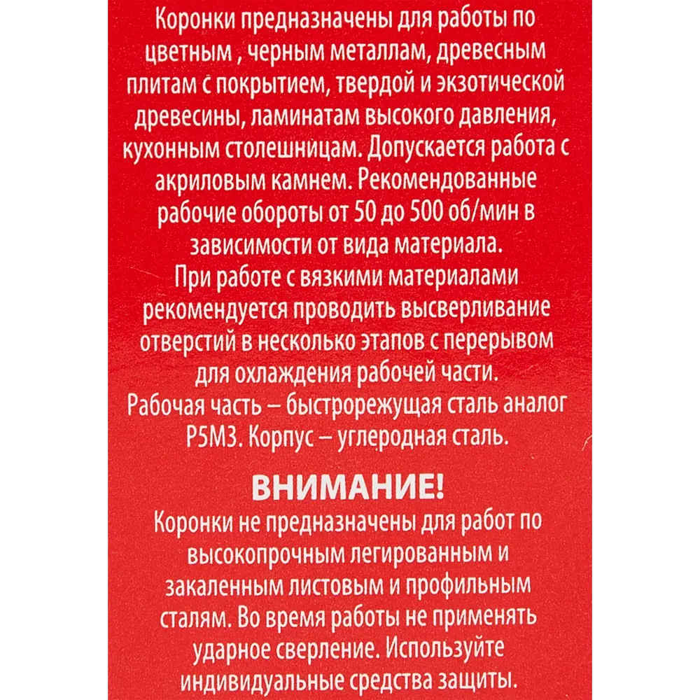 Коронка по металлу биметаллическая Спец 22 мм STLM-2023873 - Вид №3