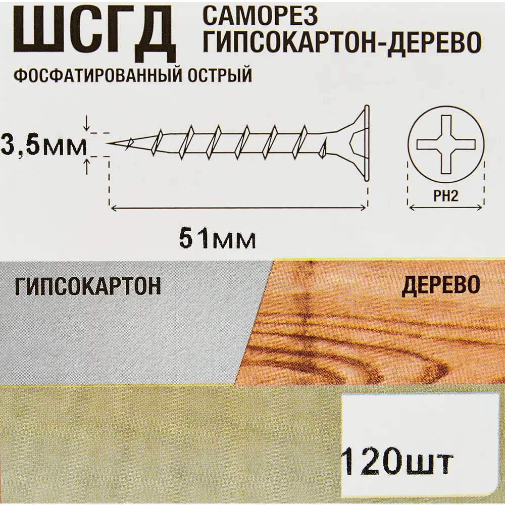 Santreyd Саморезы фосфатированные по дереву 3.5x51 мм 120 шт 87104870 STLM-0073317 - Вид №5