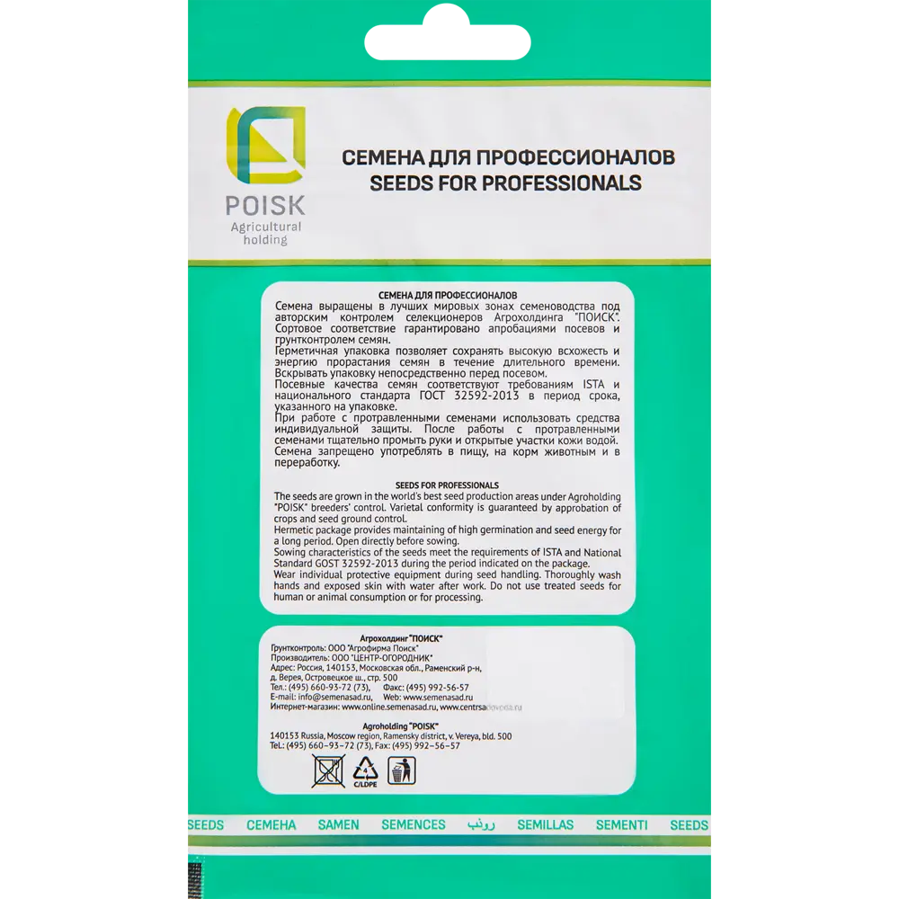 Морковь Шантенэ Королевская от ПОИСК — семена для профессионального выращивания 83577709 STLM-0042037 - Вид №1