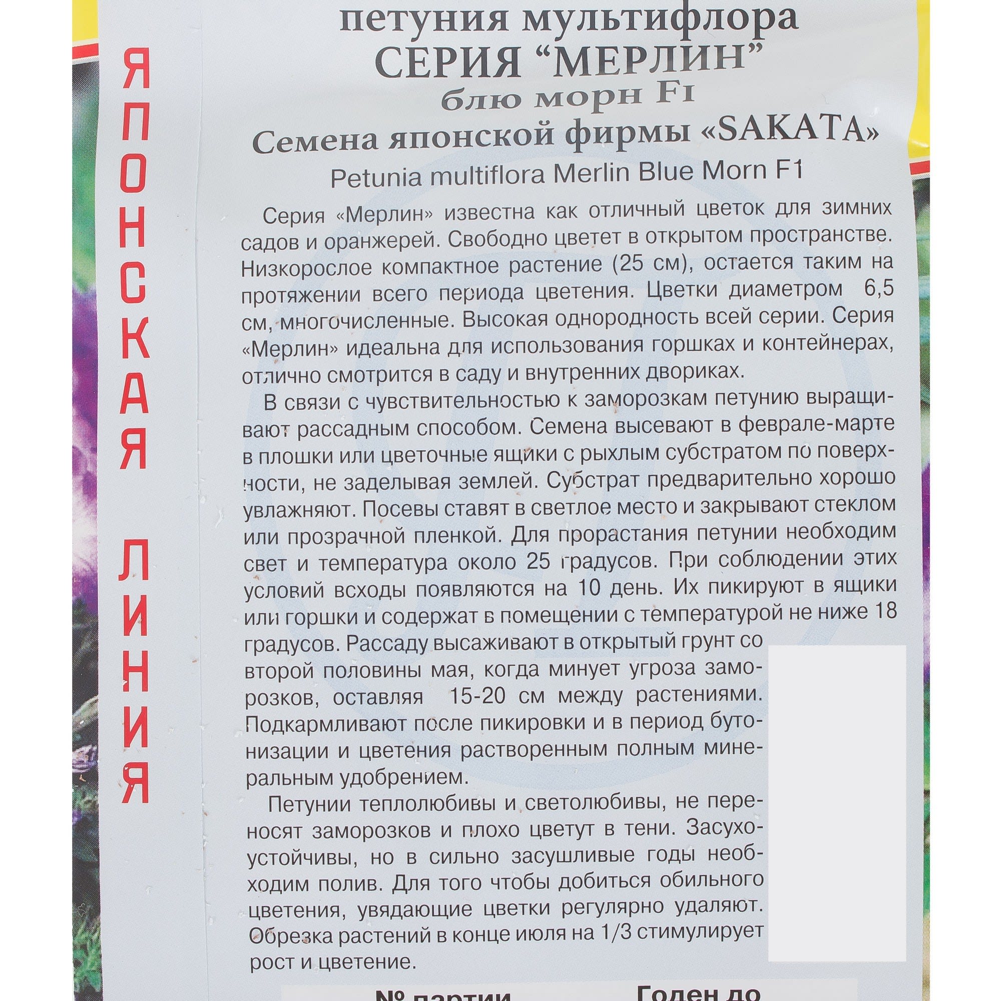 13895608 Петуния мультифлора «Мерлин Блю морн F1» Santreyd  - Вид №2