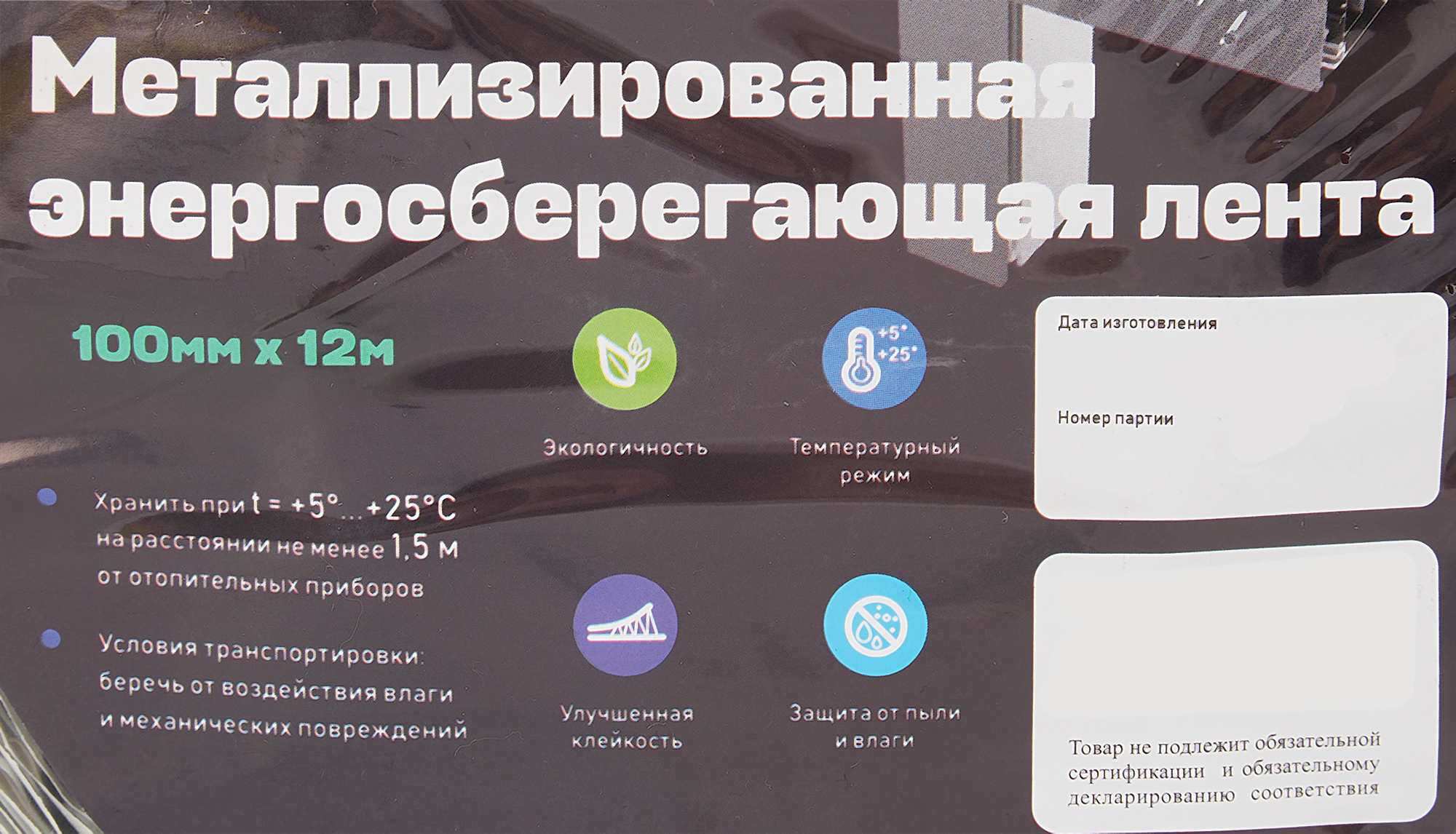 89193483 Лента металлическая энергосберегающая 100 мм х 12 м STLM-0079648 Santreyd  - Вид №3