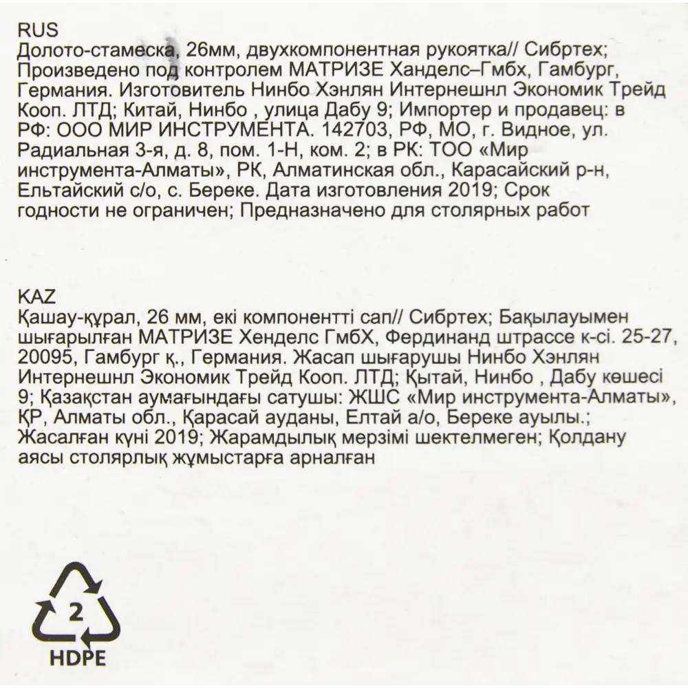 Стамеска Сибртех 26 мм с двухкомпонентной ручкой 82411945 STLM-2204239 Santreyd  - Вид №4
