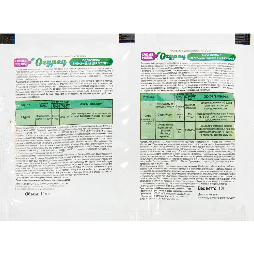 Биофунгицид и подкормка 2-в-1 Садовые рецепты Огурец 10 г Santreyd STLM-2124190 - Вид №1