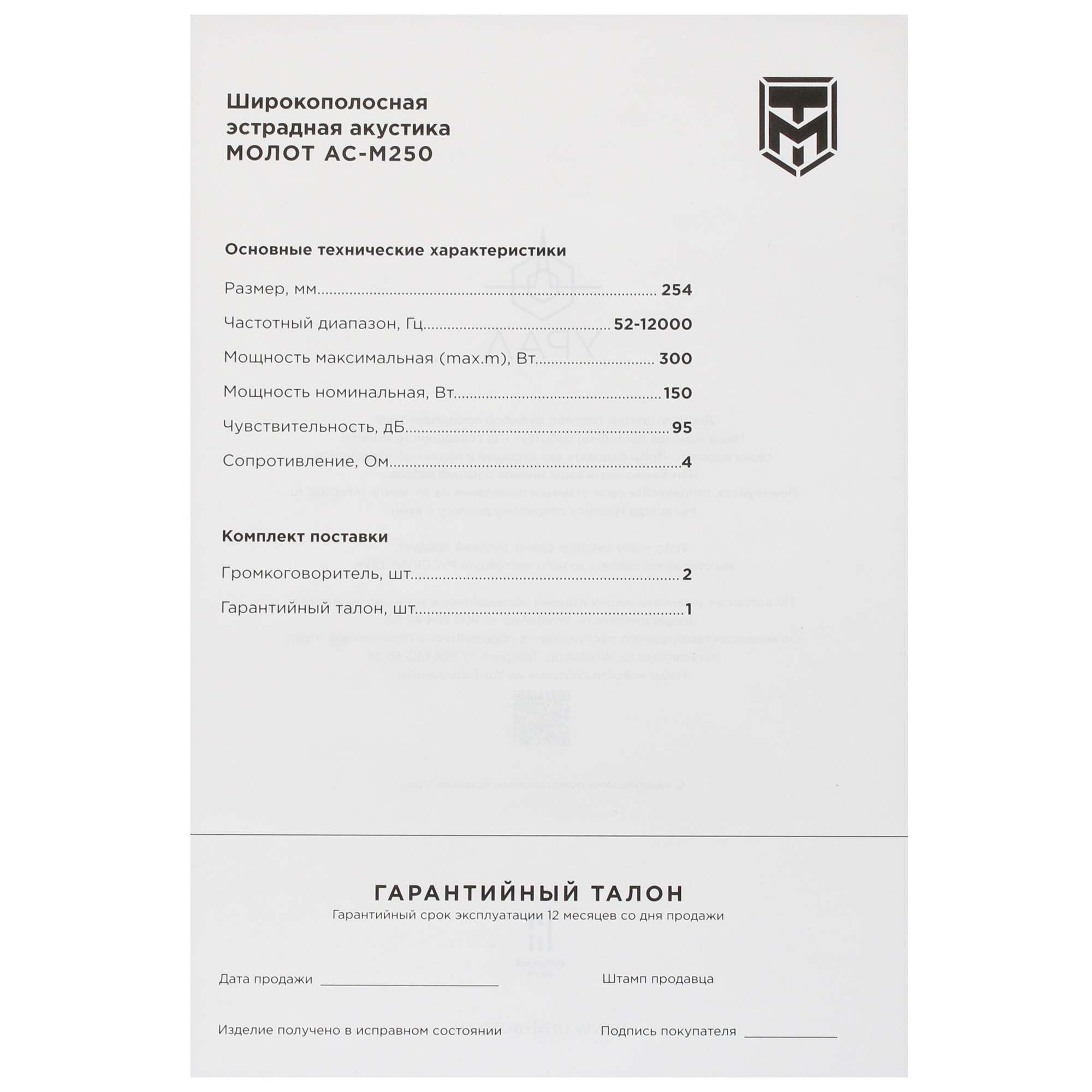 4798268 Широкополосная акустическая система Ural MOLOT АС-М250 STDN-0112759 - Вид №4