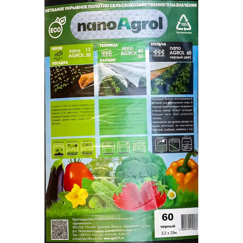 Укрывной материал Nanoagrol Спанбонд черный 60 г/м² 3.2x25 м 86538143 STLM-2159795 Santreyd  - Вид №1
