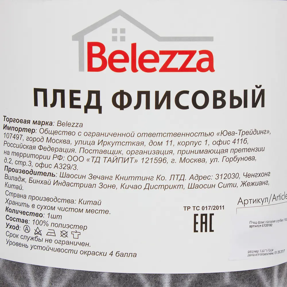 Плед «Наталия» 130x170 см флис цвет серо-белый Santreyd STLM-2034746 - Вид №4