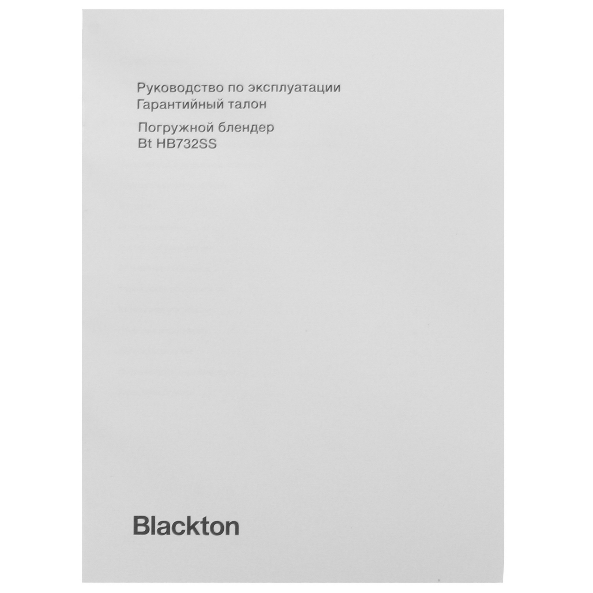 8199731 Блендер погружной Blackton Bt HB732SS черный STDN-0131632 - Вид №7