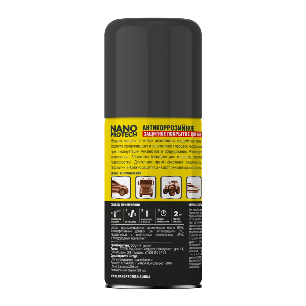 Антикор супер NanoProtech, 210 мл STLM-2061504 - Вид №2