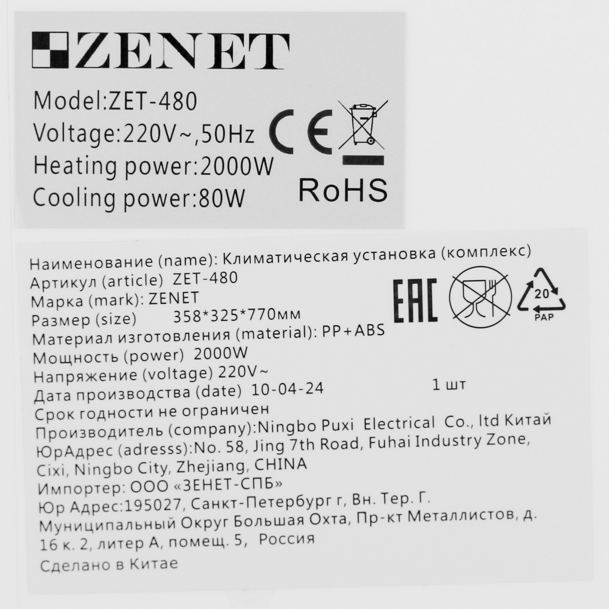 9114159 Климатический комплекс Zenet ZET-480 белый STDN-0002531 - Вид №8