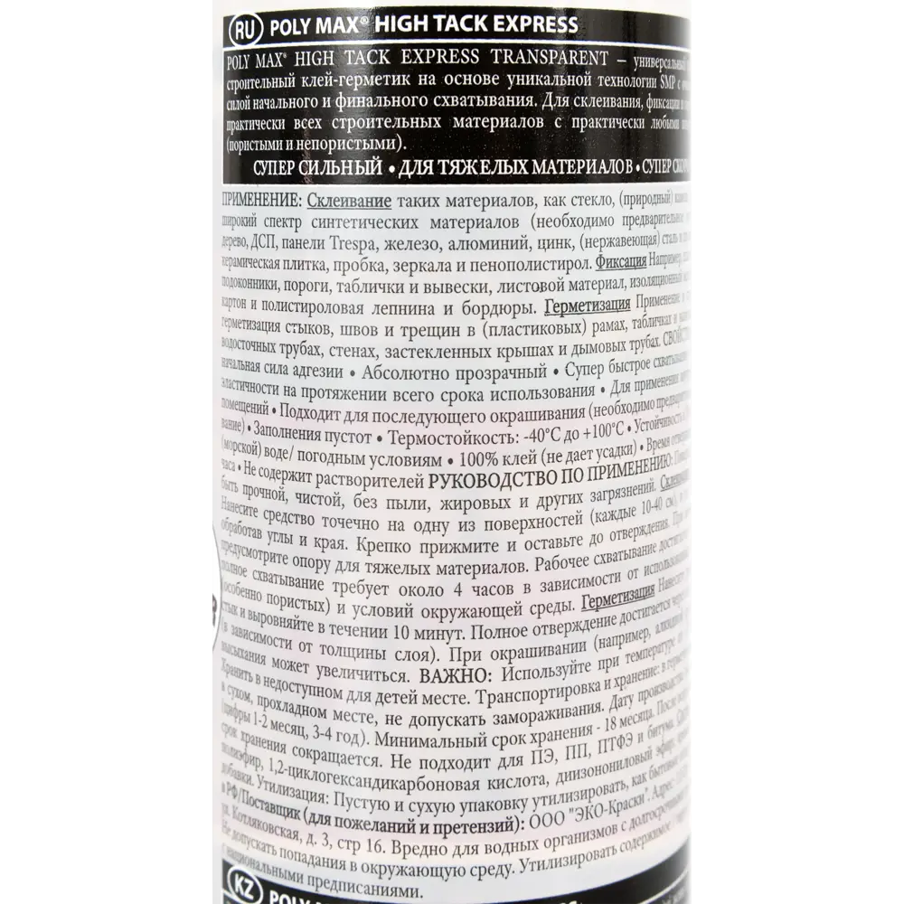 Клей-герметик Bison «Polymax Hightack» 300 г прозрачный STLM-2141866 - Вид №2