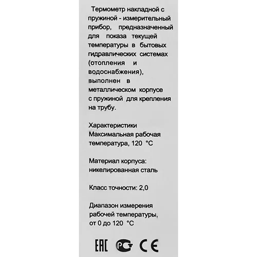 Термометр для воды накладной 120 град Santreyd STLM-2161847 - Вид №3
