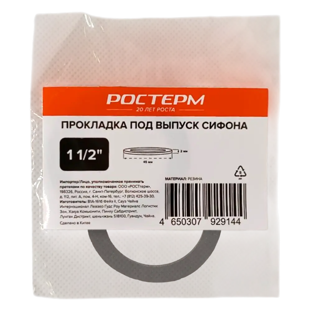 Прокладка под выпуск сифона 1 1/2" 45x32x2 мм Santreyd STLM-2028497 - Вид №2