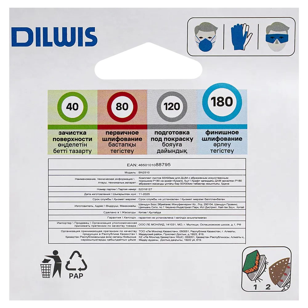 Лист шлифовальный на бумажной основе DILWIS P180 93x93 мм, 5 шт STLM-2041487 - Вид №3