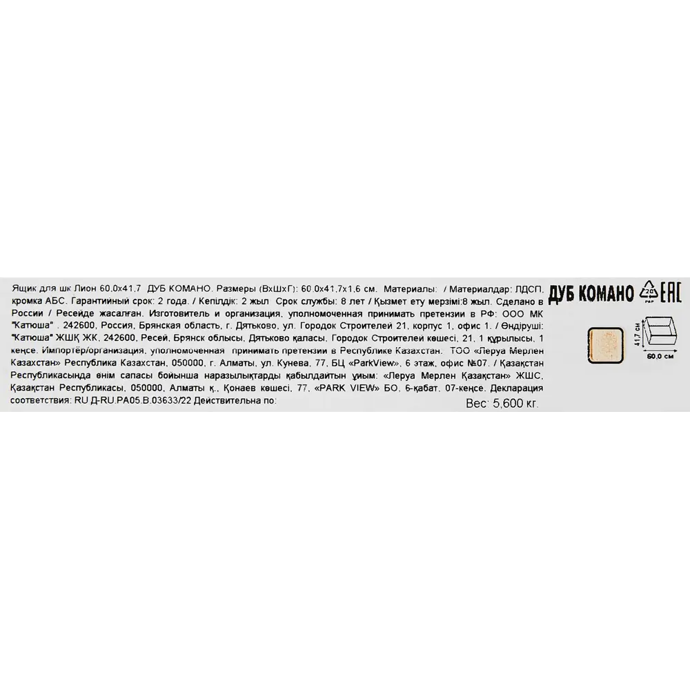 Santreyd Ящик для шкафа Лион в стиле дуб комано 85204790 STLM-0059894 - Вид №9