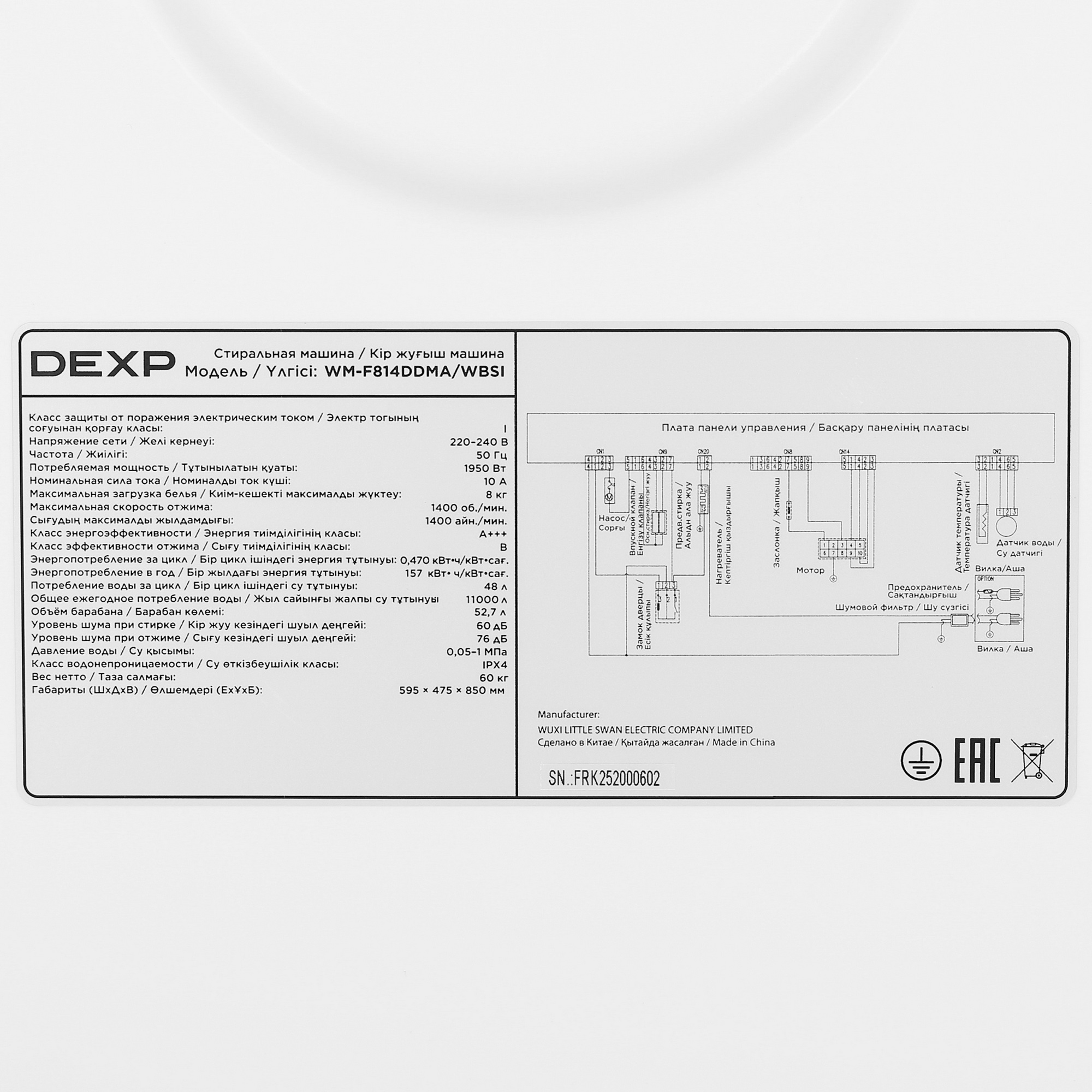 5091964 Стиральная машина DEXP WM-F814DDMA/WBSI белый STDN-0113973 - Вид №10