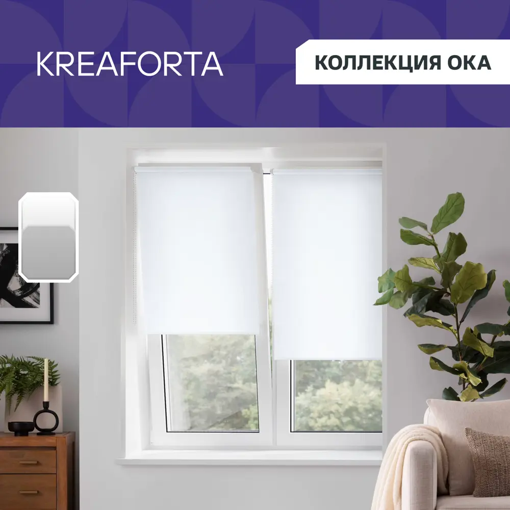 Штора рулонная KREAFORTA Ока 50x160 см белая STLM-2063709 - Вид №1