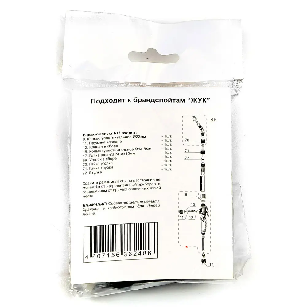 Ремкомплект ЖУК 3 для пневматических опрыскивателей 2008 года выпуска 89369113 STLM-0963567 - Вид №2