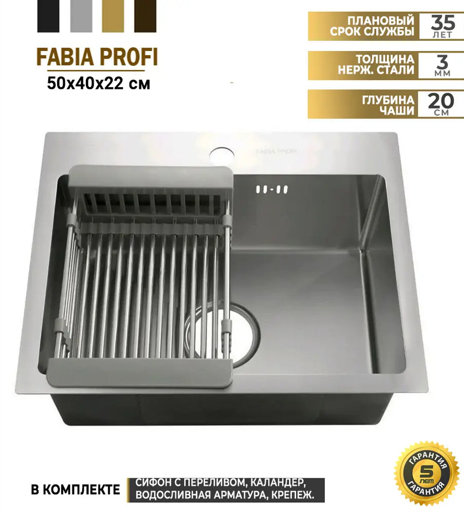 90834191 Врезная мойка Fabia profi Сан-M-504030 50x50x20 см нержавеющая сталь цвет сатин STLM-0866936