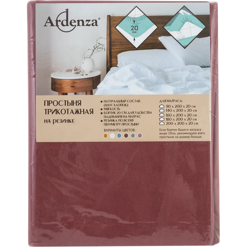 Простыня 160x200 см трикотаж на резинке бордовый Santreyd STLM-2085140 - Вид №2