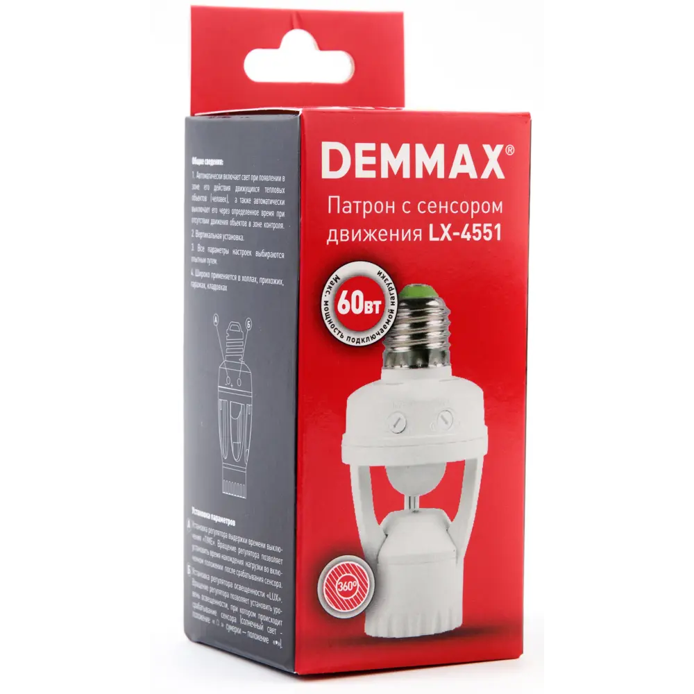Патрон для лампочки Demmax LX-4551 Е27 с датчиком движения Santreyd STLM-0931596 89365115  - Вид №2