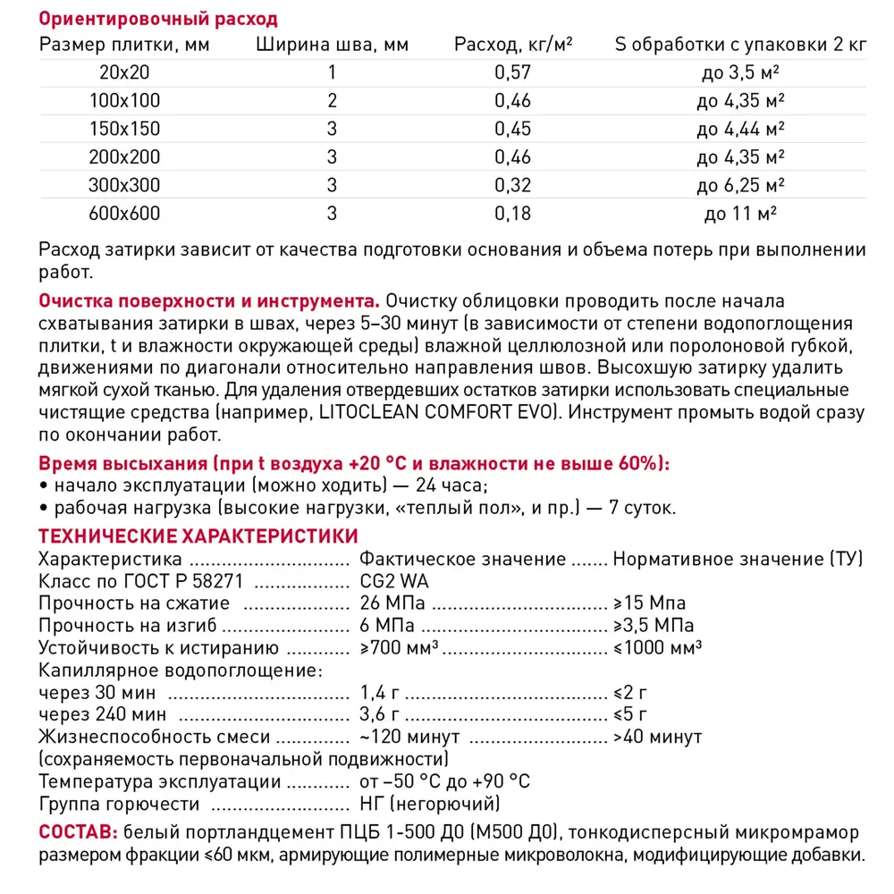 Затирка цементно-полимерная Litokol Luxury Evo LLE 240 цвет коричневый 2 кг STLM-2054679 - Вид №4