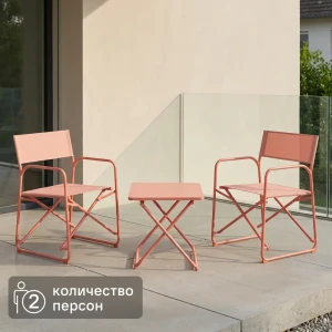 Набор садовой мебели для отдыха BEGINIA Sinda Сталь Стол, стул 2 шт Терракотовый