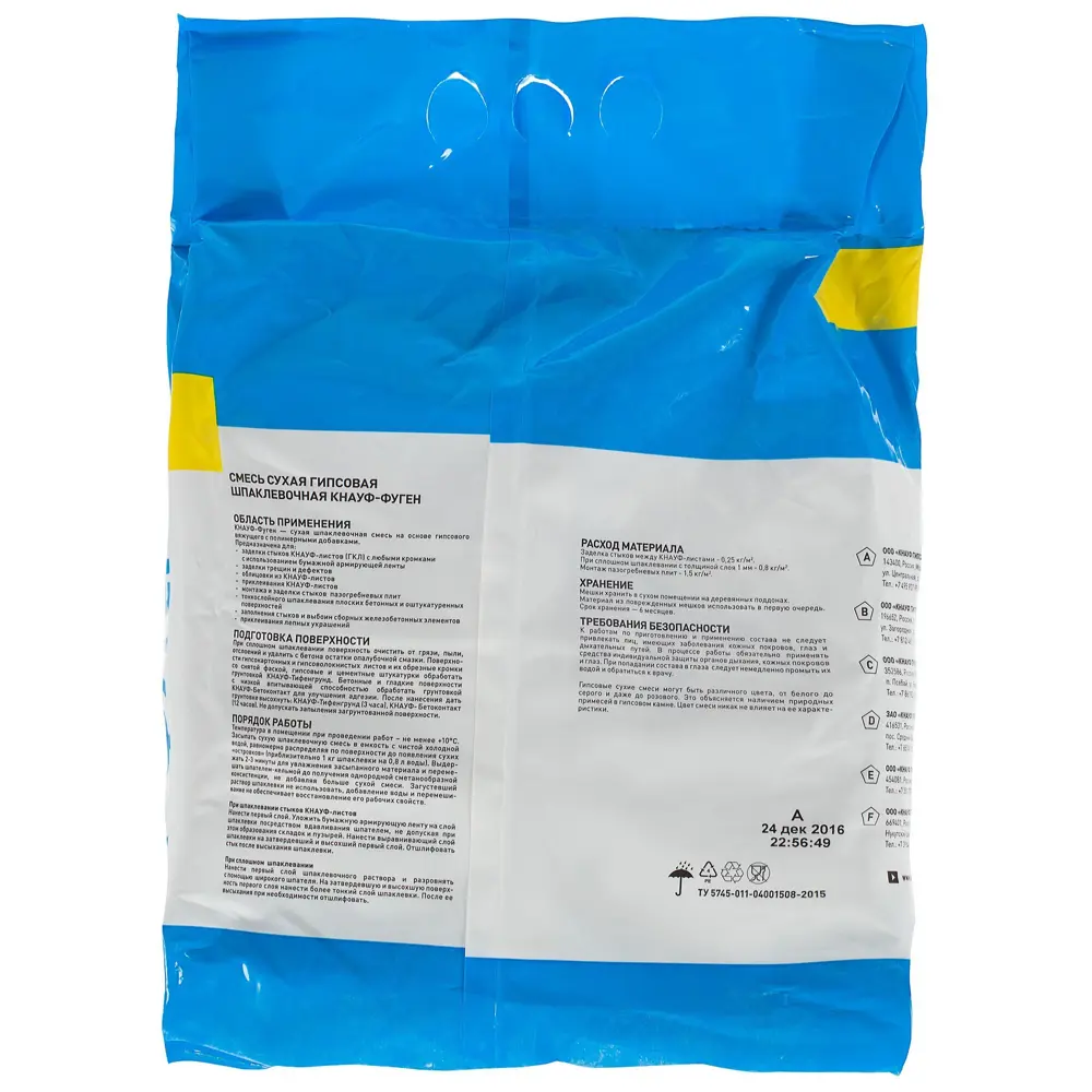 Шпаклёвка гипсовая универсальная Knauf Фуген 5 кг Fugen STLM-2210051 - Вид №1