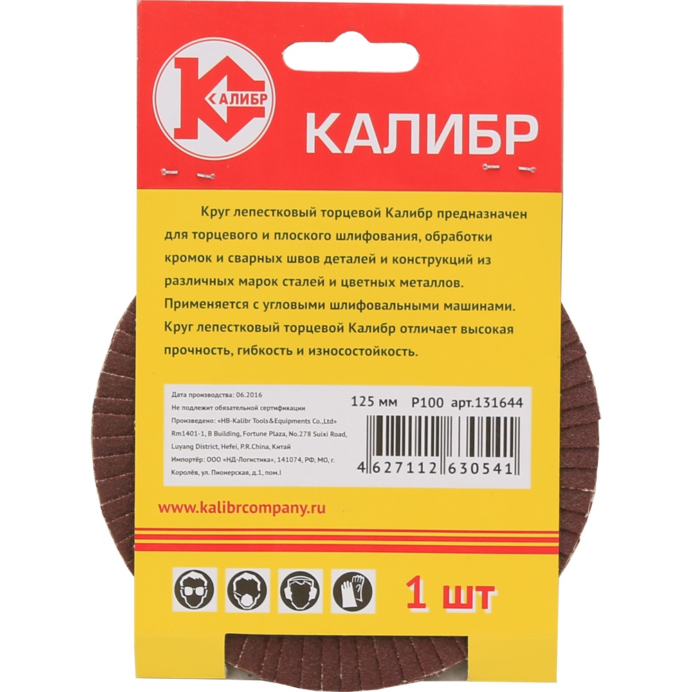 60665 Калибр Круг лепестковый торцевой Калибр 125мм (арт.131644) 