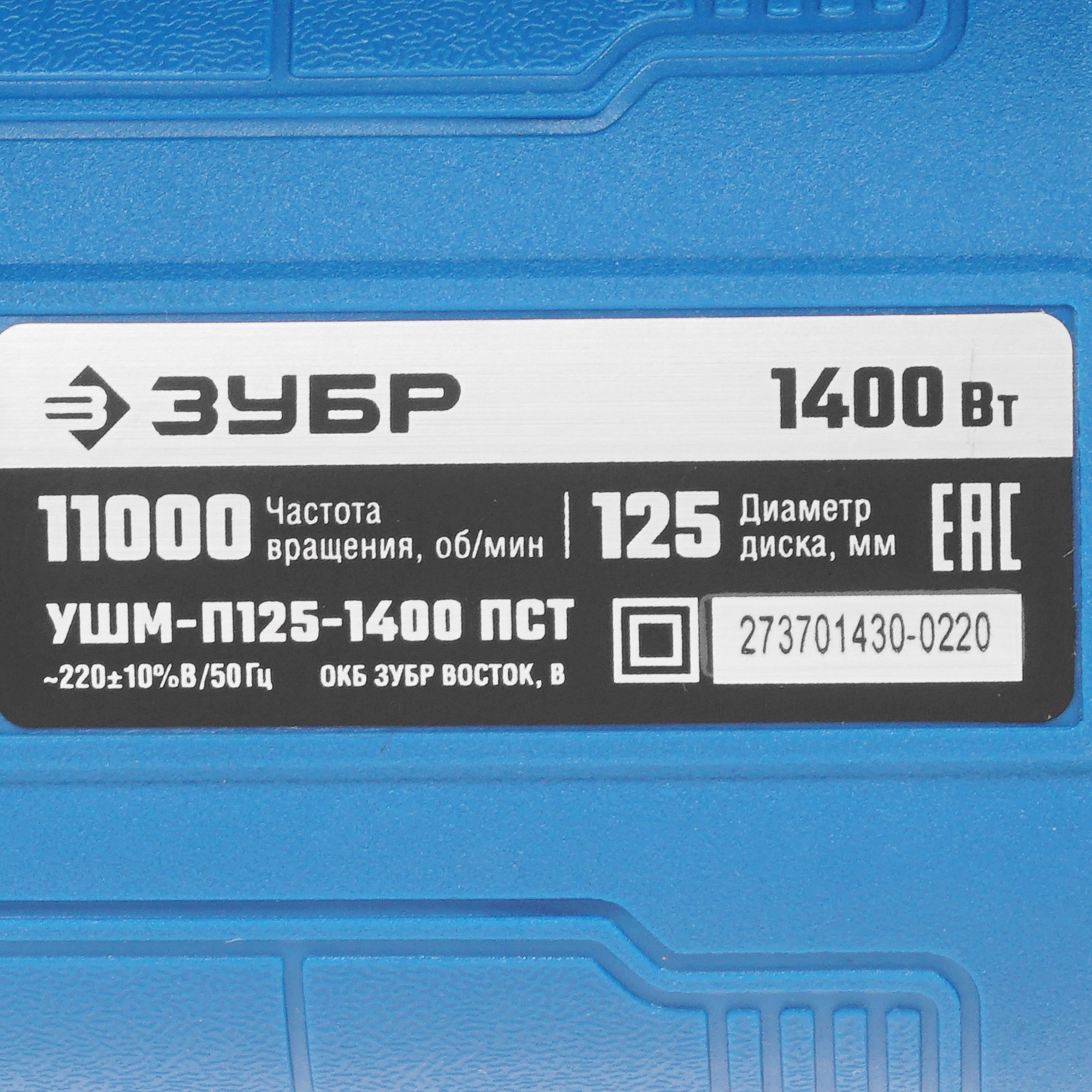 Углошлифовальная машина (УШМ) Зубр Профессионал УШМ-П125-1400 ПСТ 5305680 STDN-0036347 - Вид №4