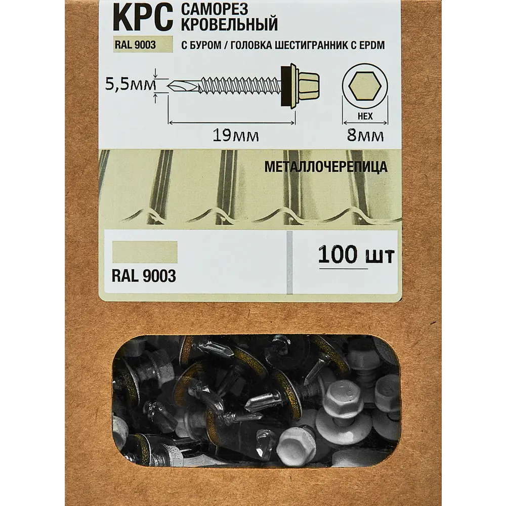 Саморезы кровельные по металлу с пресс-шайбой RAL 9003 5.5x19 100 шт. 89341094 STLM-2171763 Santreyd  - Вид №3